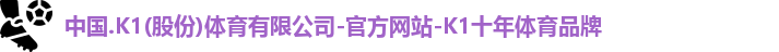 K1体育